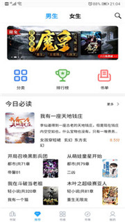 笔趣搜书手机APP下载 v3.5.2