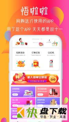 悟啦啦app