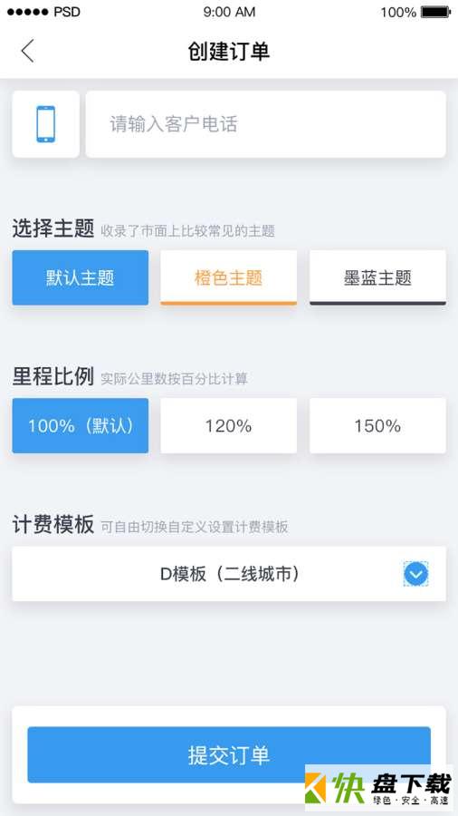 代驾司机端app