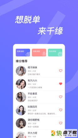 千缘app