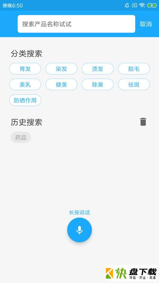 化妆品监管app