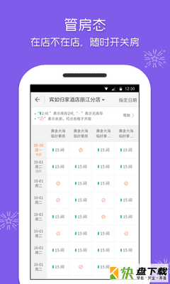 美团酒店商家app