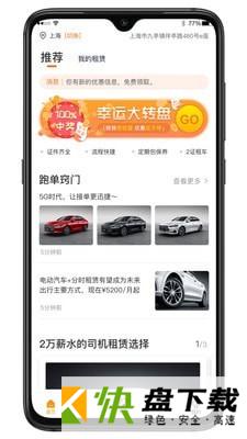 万郡智行app