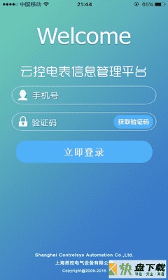 安卓版云控电表APP v2.5.1