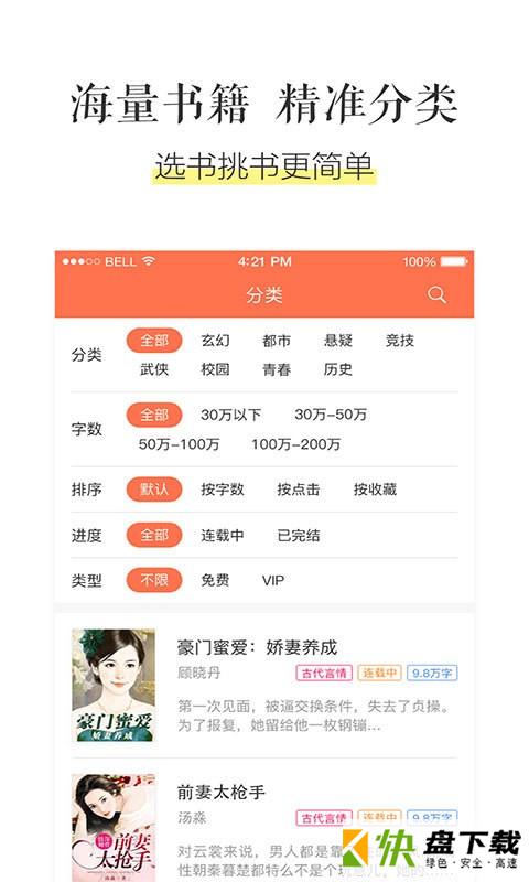 乐书小说手机APP下载 v3.2.0