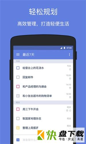 滴答清单破解版app