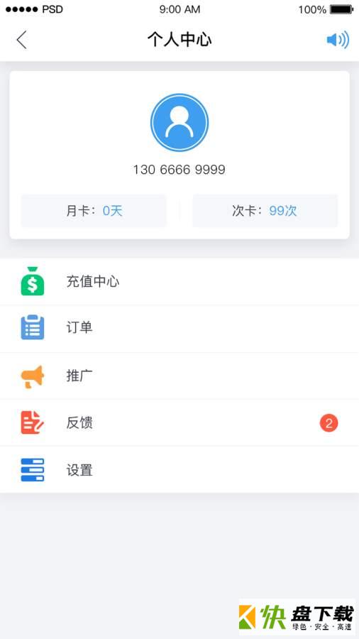 安卓版代驾司机端APP v2.3.1