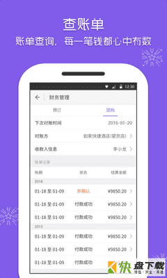 美团酒店商家app