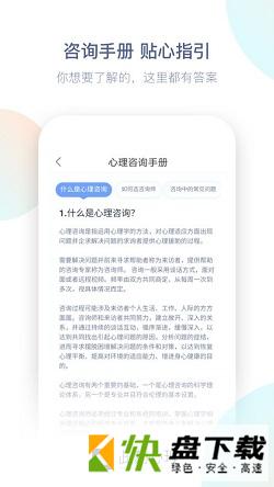 此刻心理app