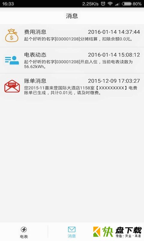 云控电表app