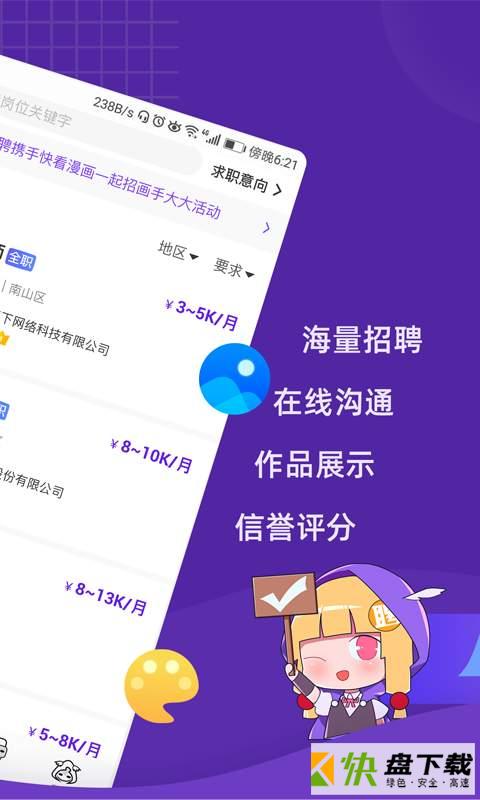 安卓版勇者直聘APP v3.2.9