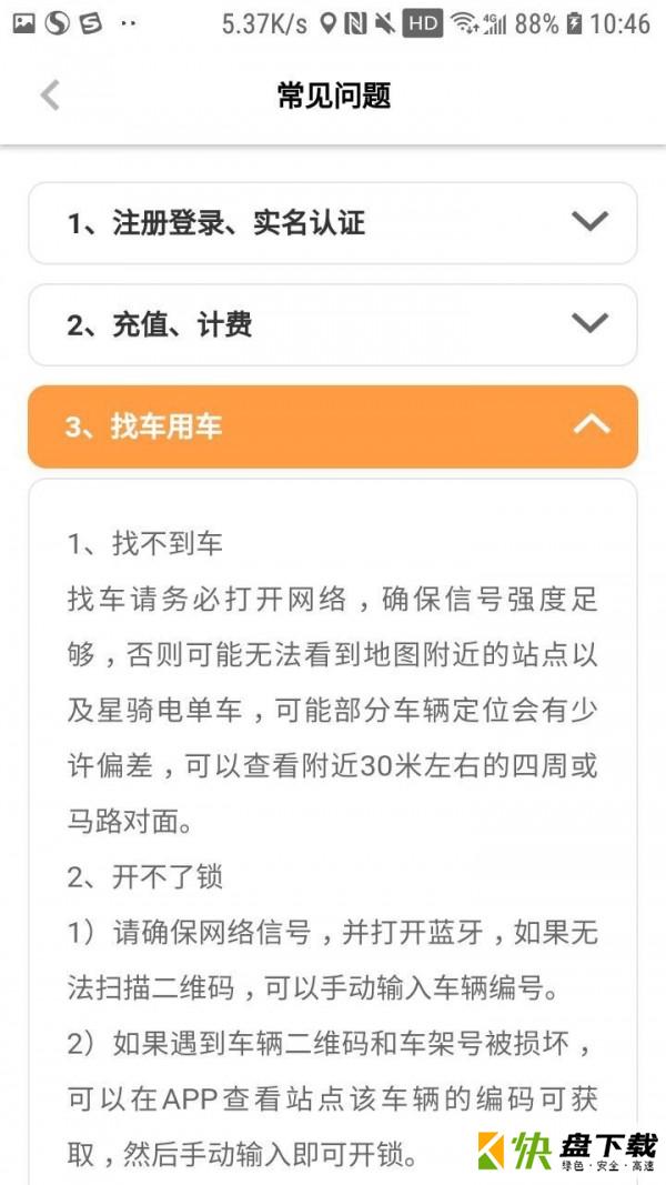 星骑出行下载