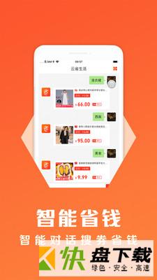 云省生活app