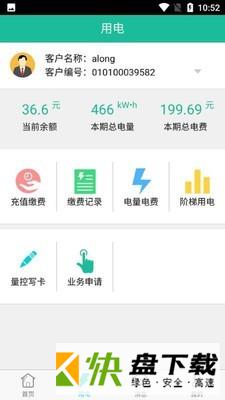 蒙电e家app