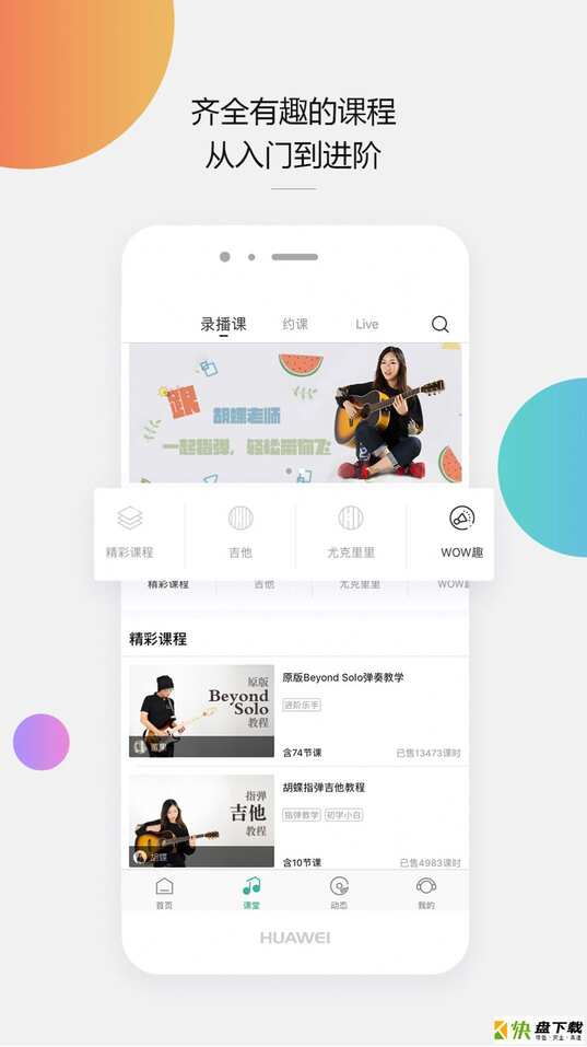 音乐窝手机APP下载 v2.10.8