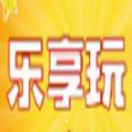 乐享玩app