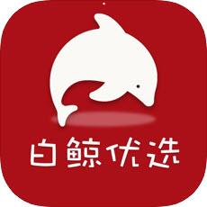 白鲸优选app