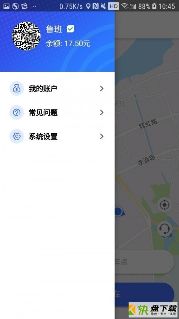 星骑出行app