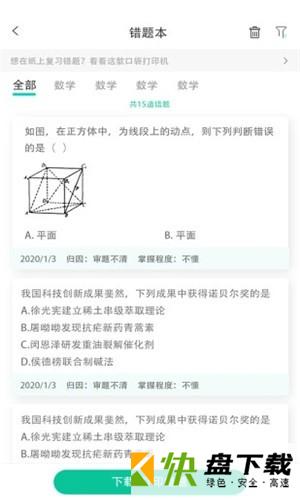 安卓版错题小印APP v1.6