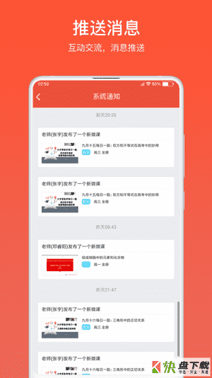 微课之家教师端app