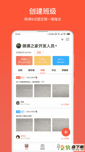 微课之家教师端手机APP下载 v6.2.2