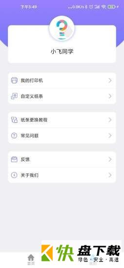 小飞同学手机APP下载 v1.5