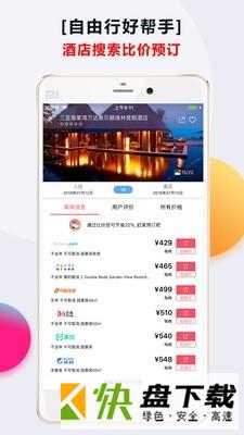 乐活旅行app