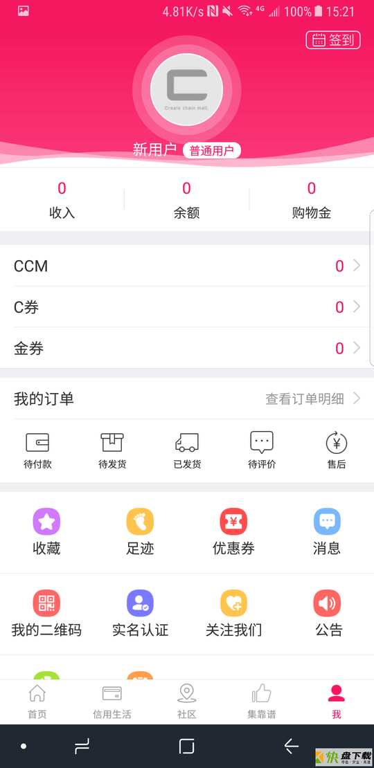 CCMALL手机APP下载 v3.0.1