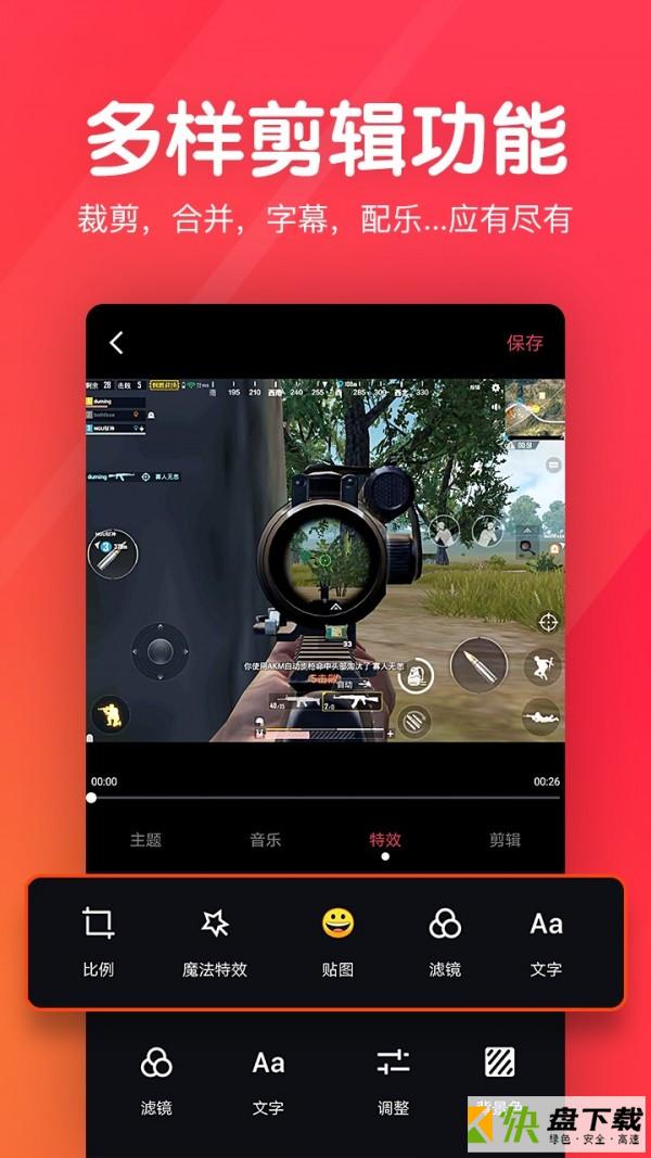 安卓版快剪辑短视频编辑APP v1.2.07