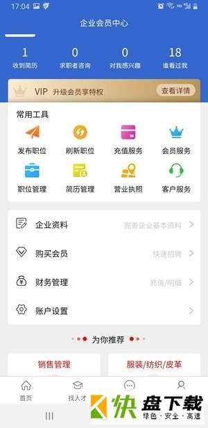 飞哥直聘app