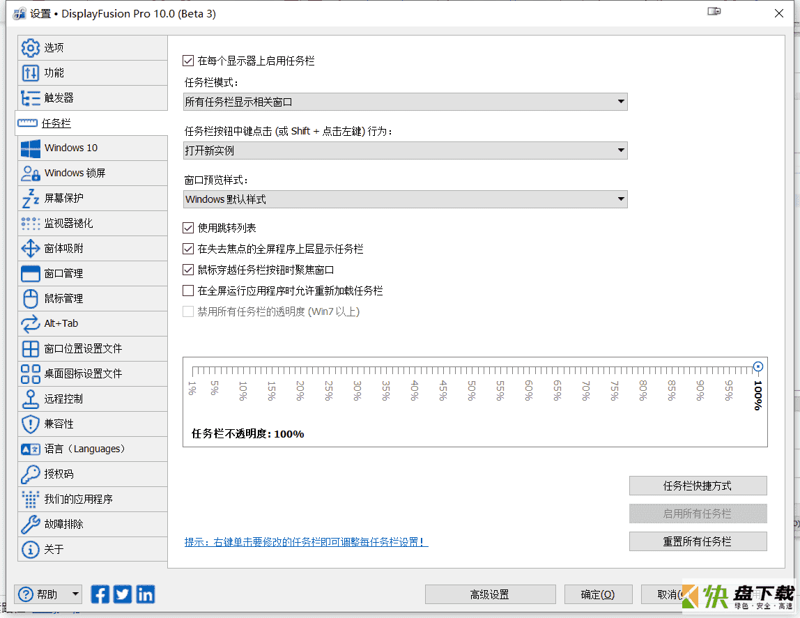 DisplayFusion Pro