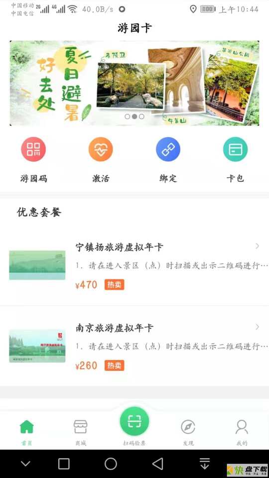 游园卡安卓版 v2.0.5 最新版