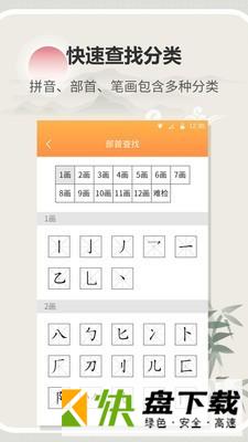 字典词典通app