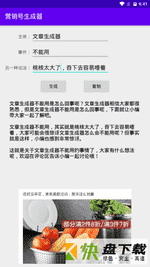 营销号生成器app