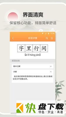 字典词典通手机APP下载 v1.1.8