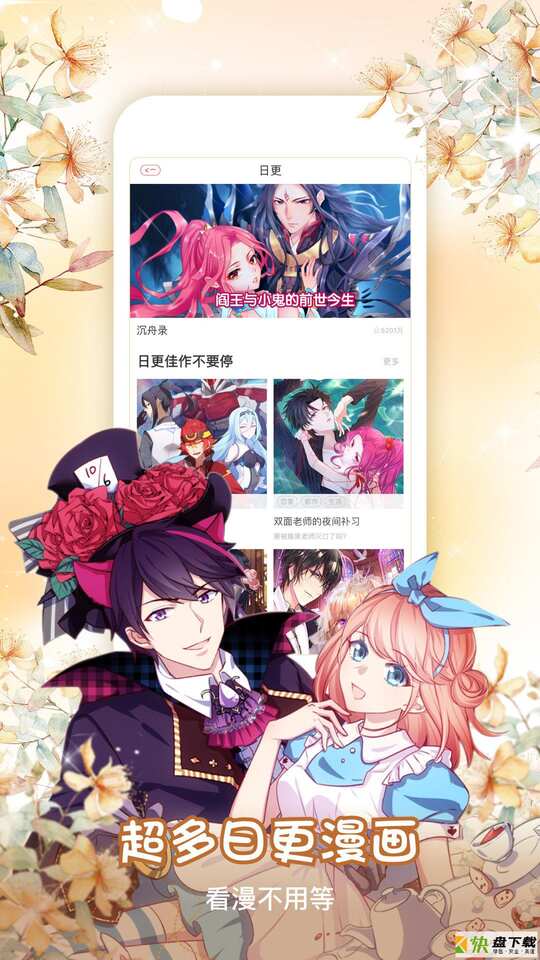 漫画堆手机APP下载 v1.0.0