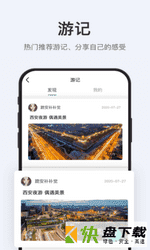 拾趣旅行app