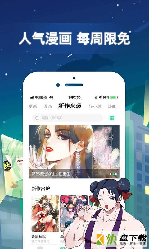 有妖气漫画app