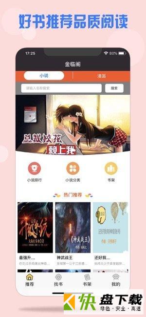 金临阁app