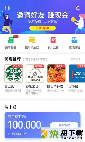 瑞e生活app