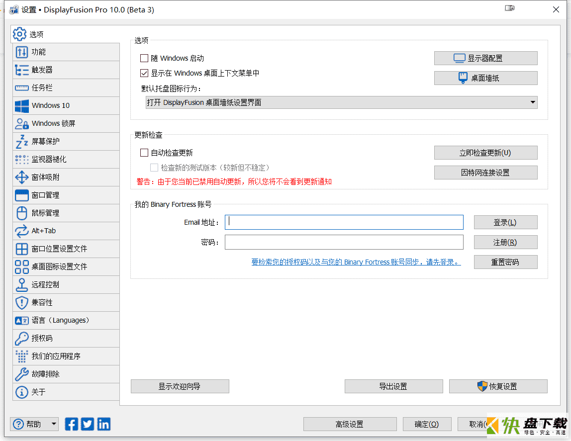 DisplayFusion Pro v9.7绿色版