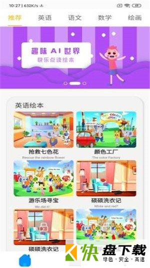 拼说说下载
