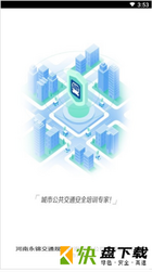 公交护驾app