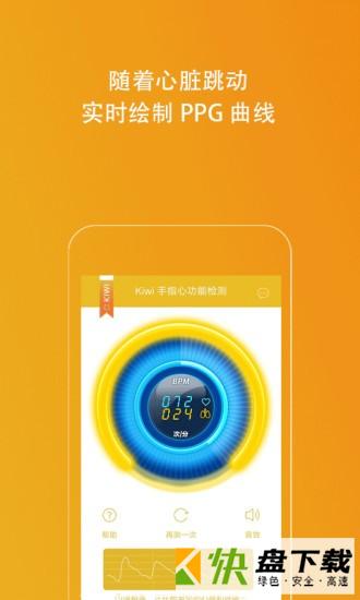 安卓版Kiwi手指心率检测仪APP v1.0.9