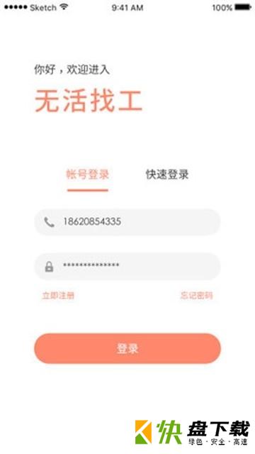 无活找工app