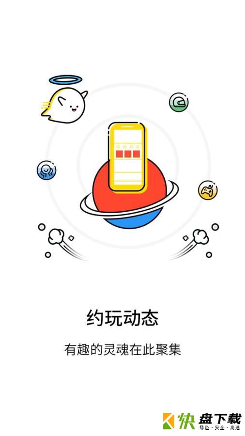 约玩app