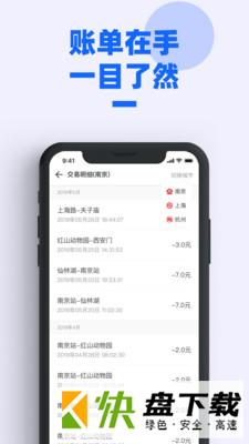 南京地铁安卓版 v7.0.3