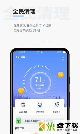 全民清理app