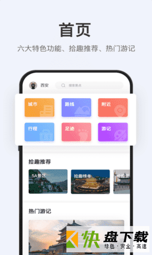 拾趣旅行手机APP下载 v1.0.0