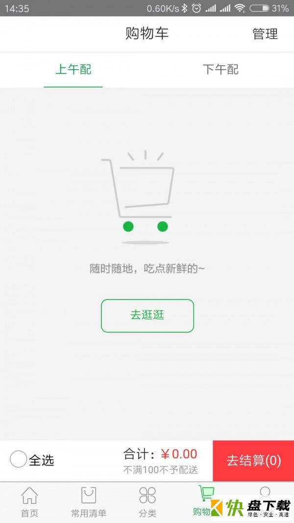 哎呦吃货手机APP下载 v2.0.4